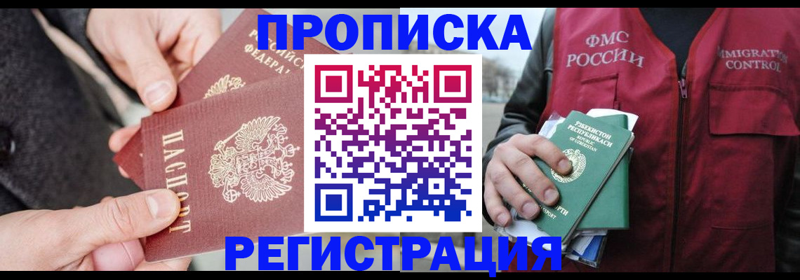 временная регистрация недорого в Отрадном