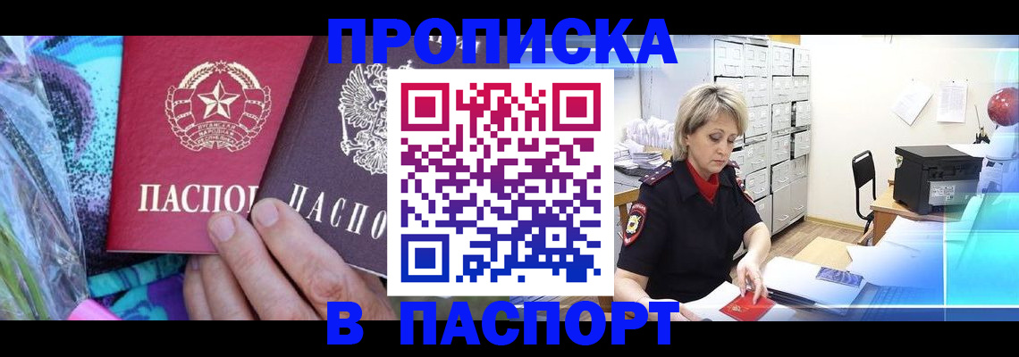 временная регистрация 2025 в Отрадном