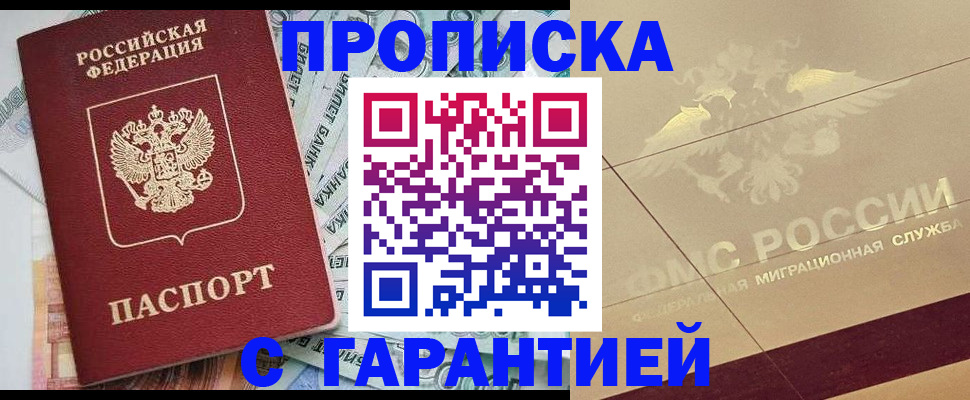 временная регистрация в квартире в Отрадном