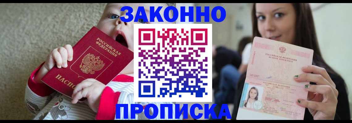 прописка для школы в Отрадном