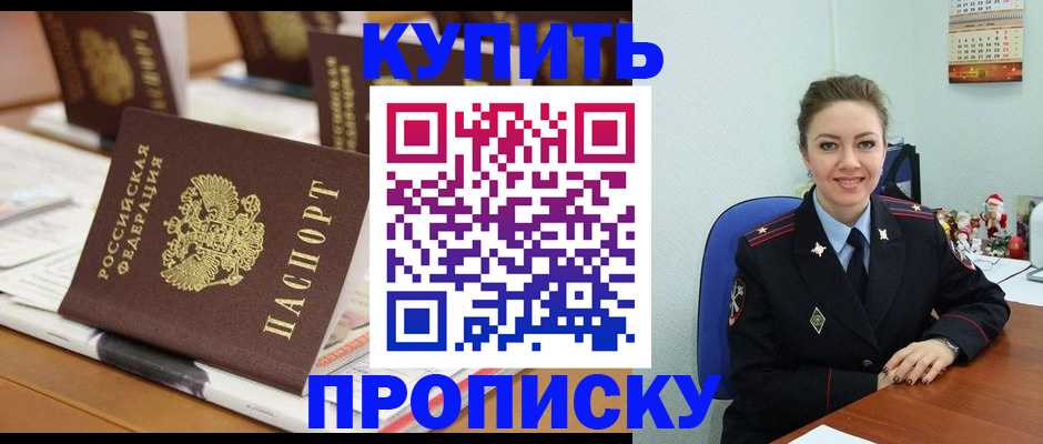 прописка гарантия в Отрадном