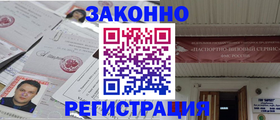 прописка для военкомата в Отрадном