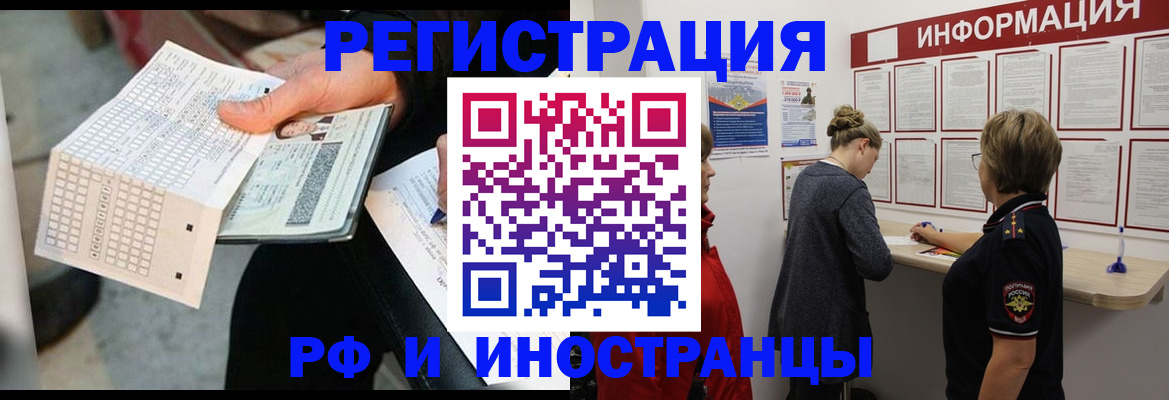 временная регистрация в квартире в Отрадном