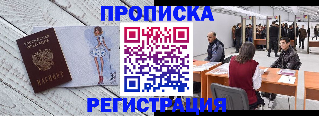 где прописаться в Отрадном